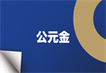 奥门2024资料1688